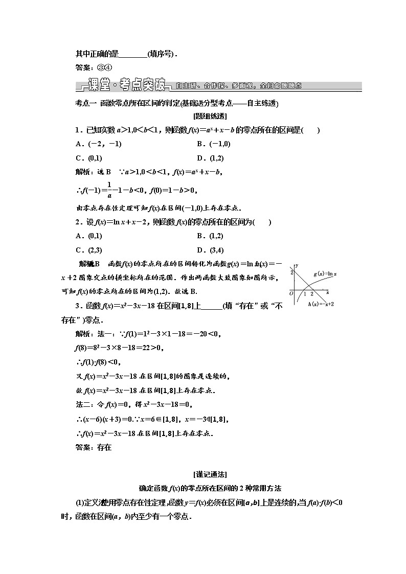 2020版高考数学新设计一轮复习浙江专版讲义：第三章第八节函数与方程03
