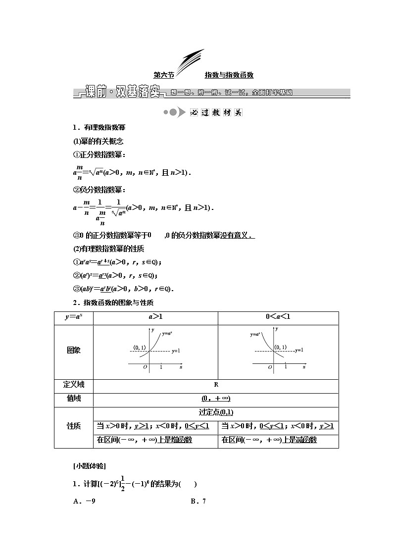 2020版高考数学新设计一轮复习浙江专版讲义：第三章第六节指数与指数函数01