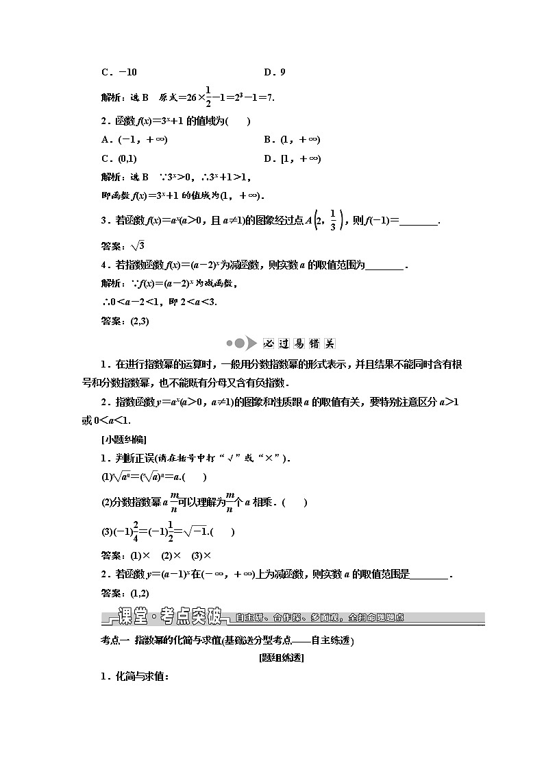 2020版高考数学新设计一轮复习浙江专版讲义：第三章第六节指数与指数函数02