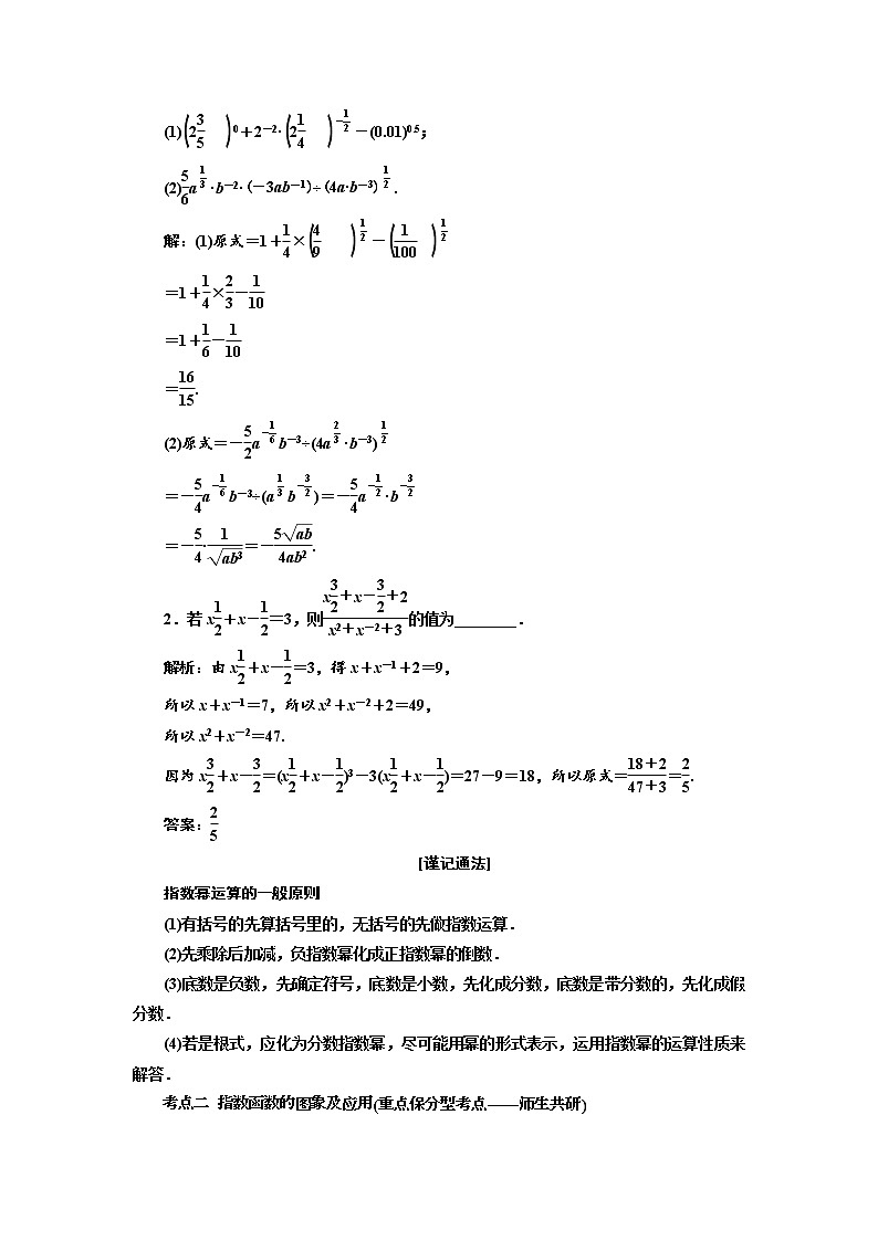 2020版高考数学新设计一轮复习浙江专版讲义：第三章第六节指数与指数函数03