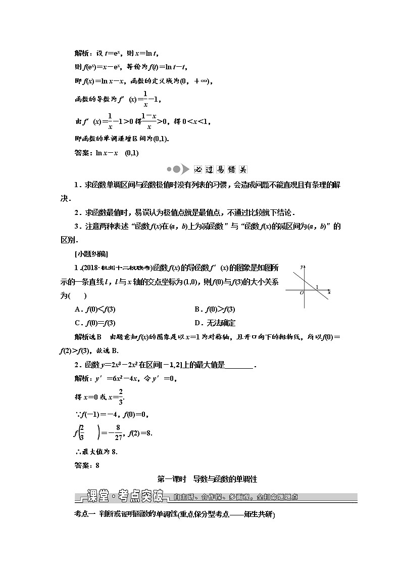 2020版高考数学新设计一轮复习浙江专版讲义：第三章第十一节导数的应用02