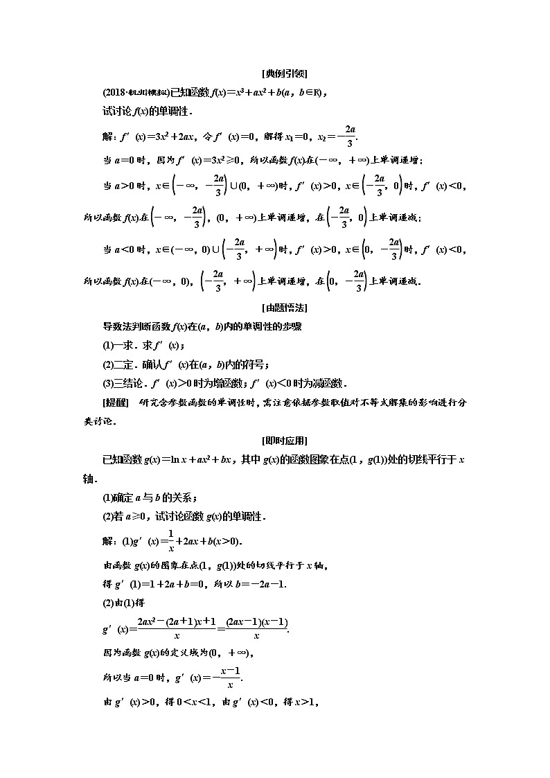 2020版高考数学新设计一轮复习浙江专版讲义：第三章第十一节导数的应用03