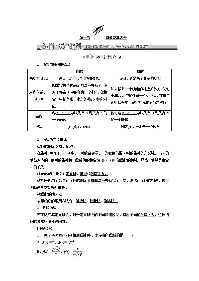 2020版高考数学新设计一轮复习浙江专版讲义：第三章第一节函数及其表示01