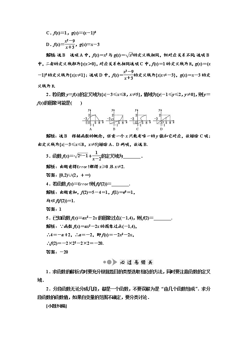 2020版高考数学新设计一轮复习浙江专版讲义：第三章第一节函数及其表示02