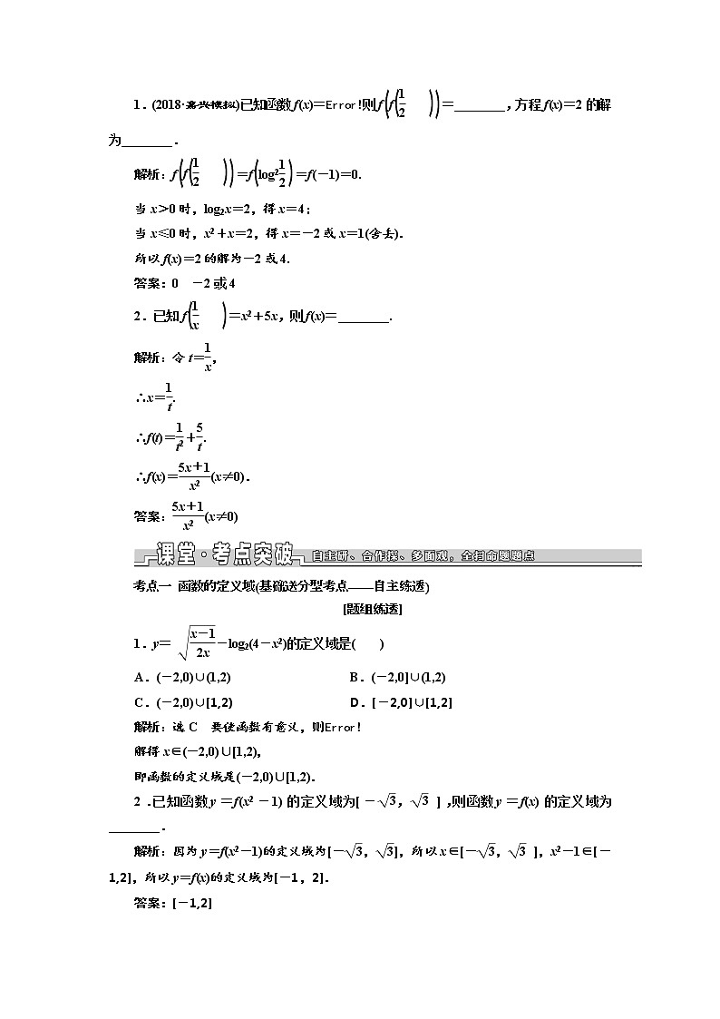2020版高考数学新设计一轮复习浙江专版讲义：第三章第一节函数及其表示03