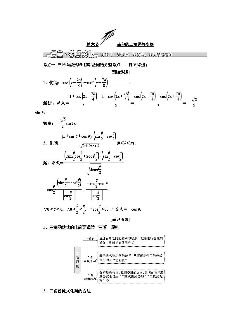 2020版高考数学新设计一轮复习浙江专版讲义：第四章第六节简单的三角恒等变换01