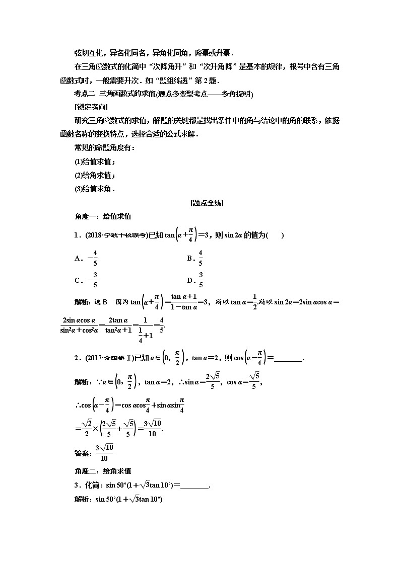 2020版高考数学新设计一轮复习浙江专版讲义：第四章第六节简单的三角恒等变换02