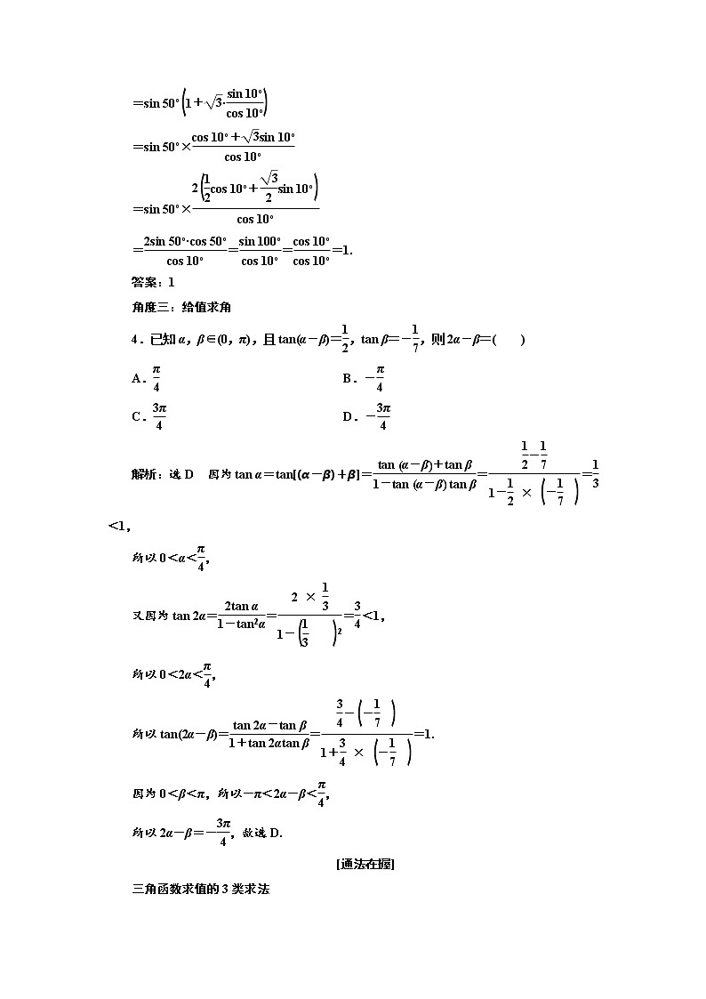 2020版高考数学新设计一轮复习浙江专版讲义：第四章第六节简单的三角恒等变换03