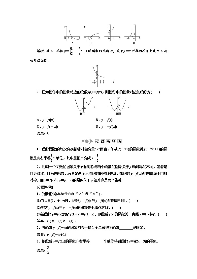 2020版高考数学新设计一轮复习浙江专版讲义：第三章第四节函数的图象02