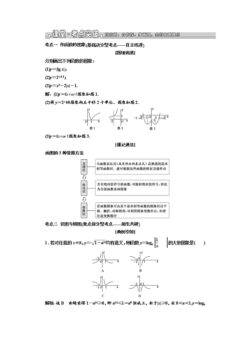 2020版高考数学新设计一轮复习浙江专版讲义：第三章第四节函数的图象03