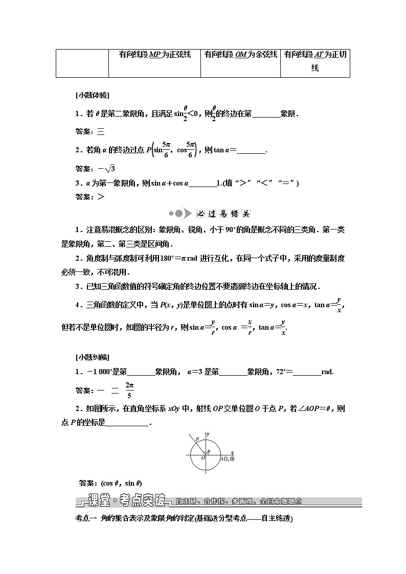 2020版高考数学新设计一轮复习浙江专版讲义：第四章第一节任意角和弧度制及任意角的三角函数02