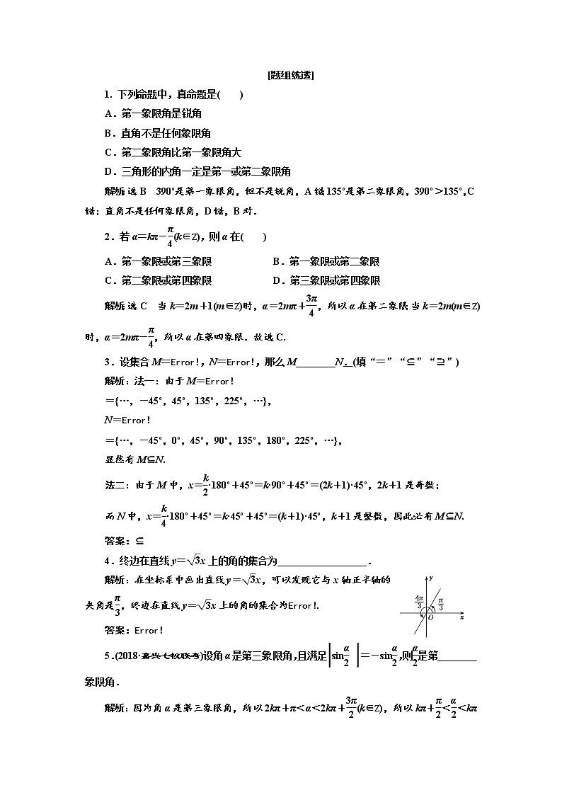 2020版高考数学新设计一轮复习浙江专版讲义：第四章第一节任意角和弧度制及任意角的三角函数03