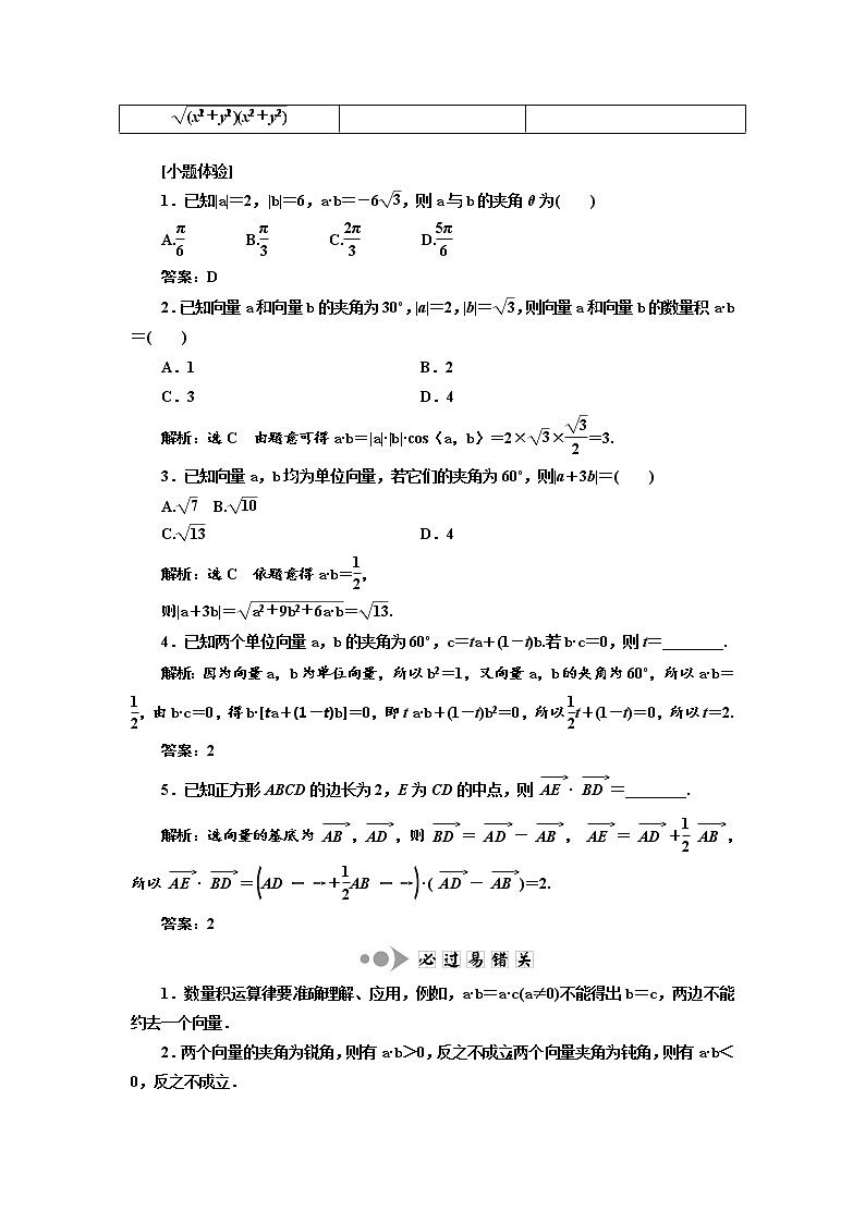 2020版高考数学新设计一轮复习浙江专版讲义：第五章第三节平面向量的数量积与平面向量应用举例02