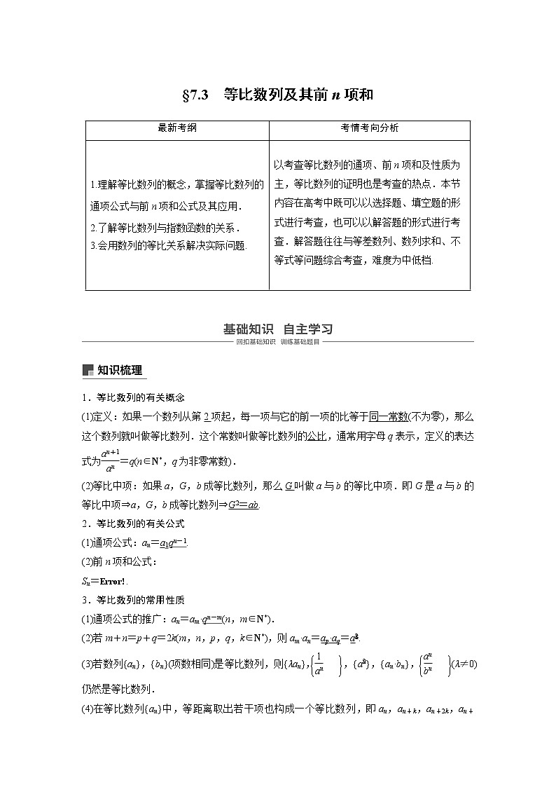 2020版高考数学新增分大一轮浙江专用版讲义：第七章　数列与数学归纳法7.301