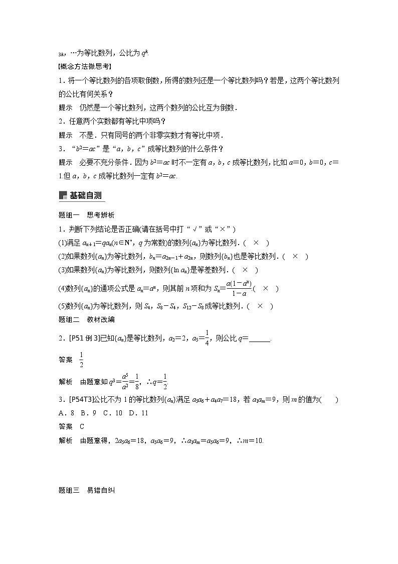 2020版高考数学新增分大一轮浙江专用版讲义：第七章　数列与数学归纳法7.302