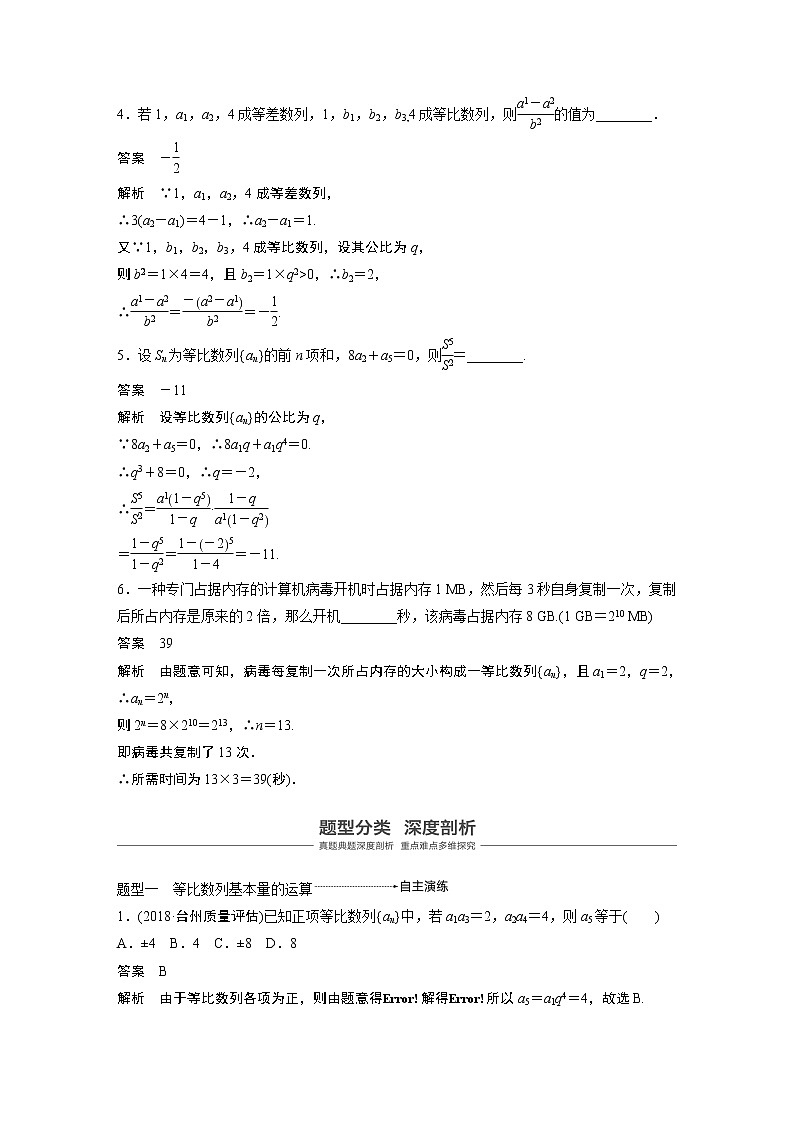 2020版高考数学新增分大一轮浙江专用版讲义：第七章　数列与数学归纳法7.303