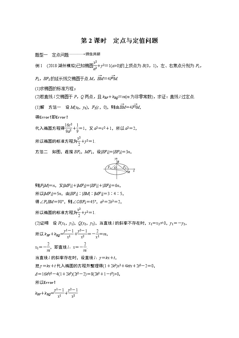 2020版高考数学新增分大一轮浙江专用版讲义：第九章平面解析几何高考专题突破六第2课时01