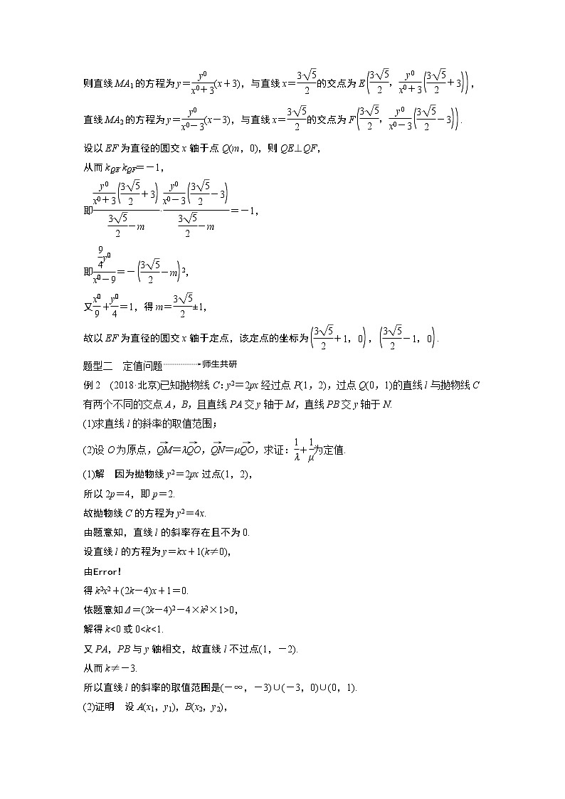 2020版高考数学新增分大一轮浙江专用版讲义：第九章平面解析几何高考专题突破六第2课时03