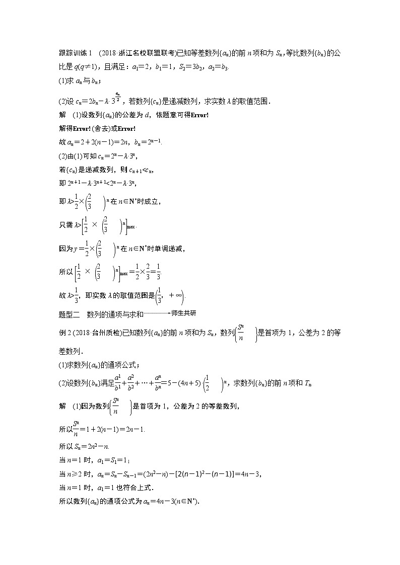 2020版高考数学新增分大一轮浙江专用版讲义：第七章　数列与数学归纳法高考专题突破四02
