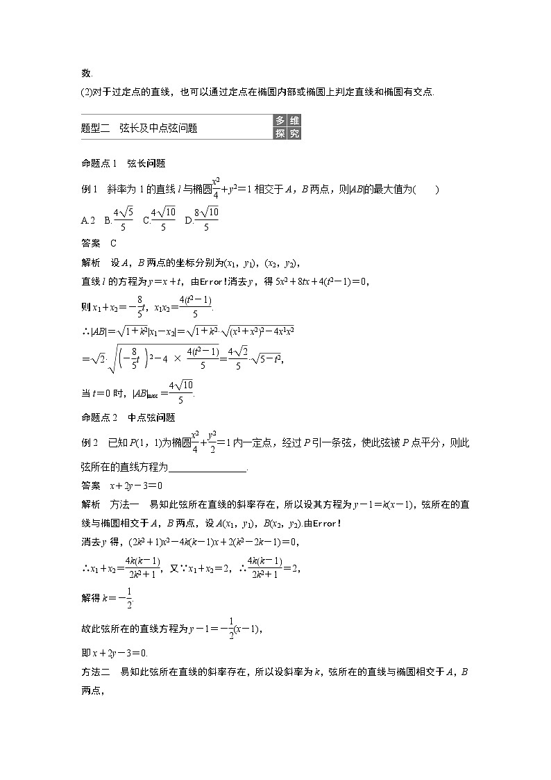2020版高考数学新增分大一轮浙江专用版讲义：第九章平面解析几何9.5第2课时02