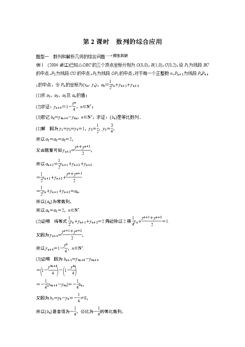 2020版高考数学新增分大一轮浙江专用版讲义：第七章　数列与数学归纳法7.4第2课时01