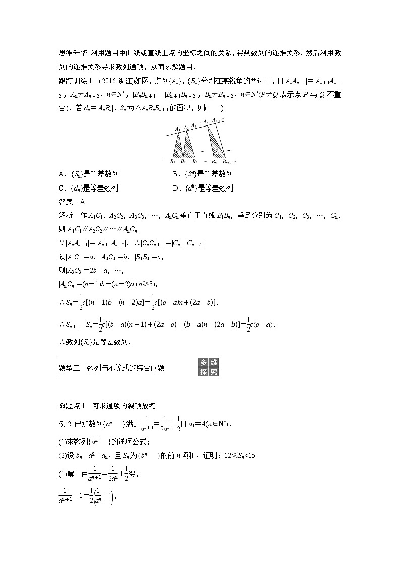 2020版高考数学新增分大一轮浙江专用版讲义：第七章　数列与数学归纳法7.4第2课时02