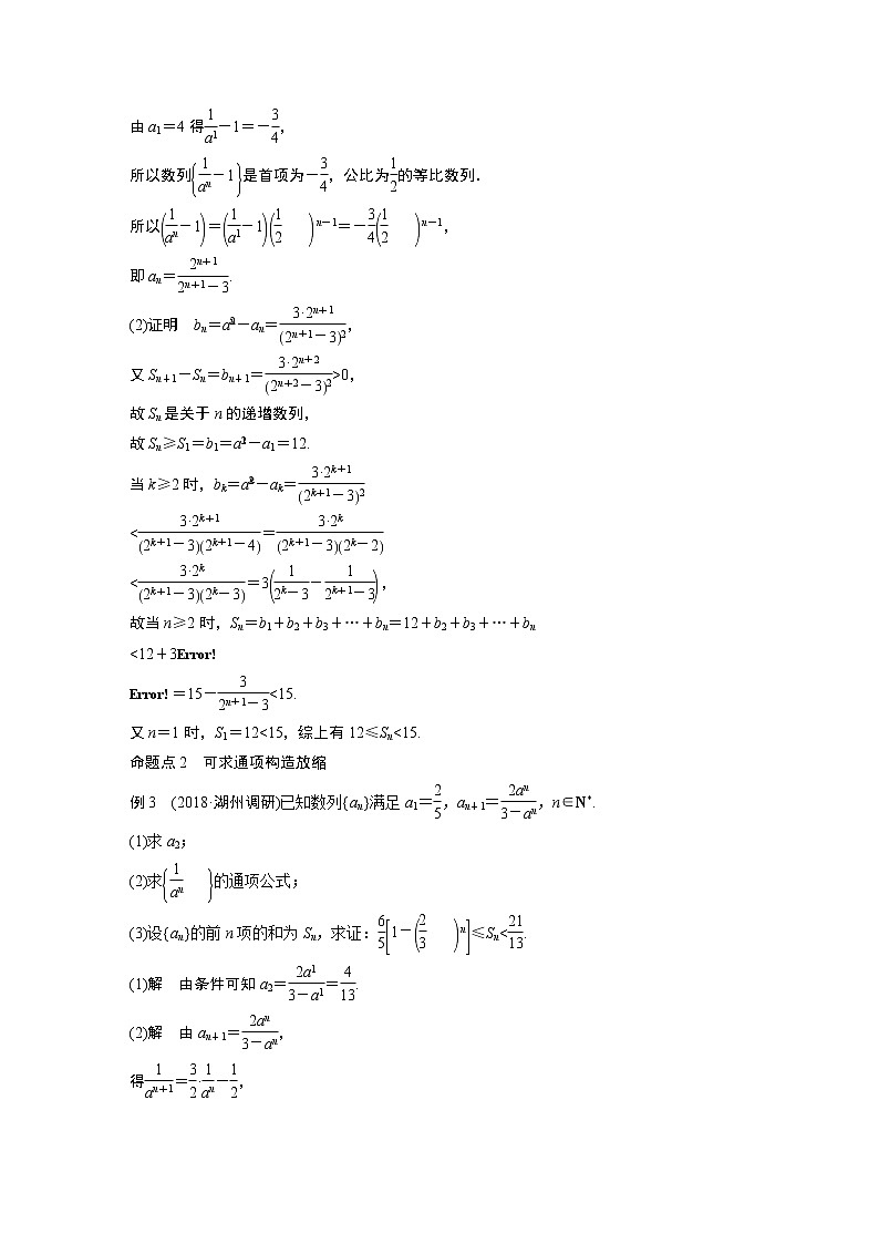 2020版高考数学新增分大一轮浙江专用版讲义：第七章　数列与数学归纳法7.4第2课时03