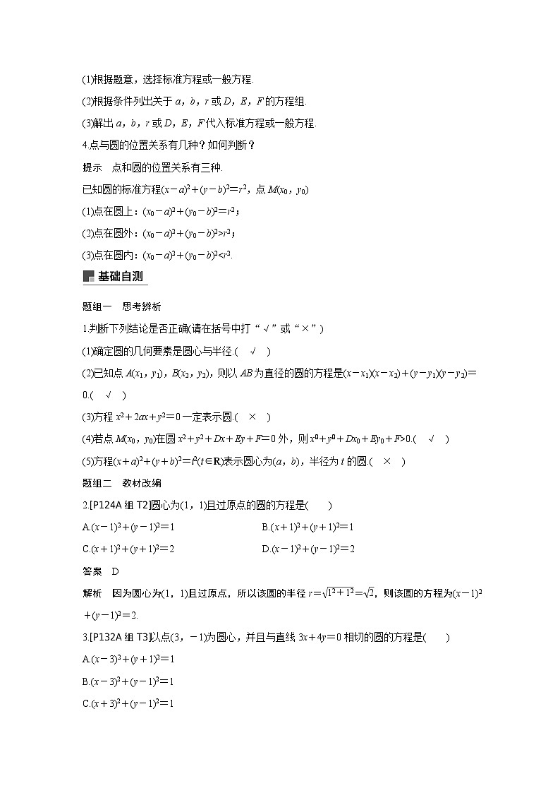 2020版高考数学新增分大一轮浙江专用版讲义：第九章平面解析几何9.302