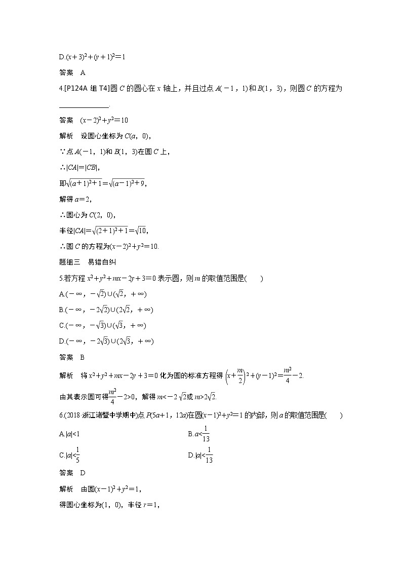 2020版高考数学新增分大一轮浙江专用版讲义：第九章平面解析几何9.303