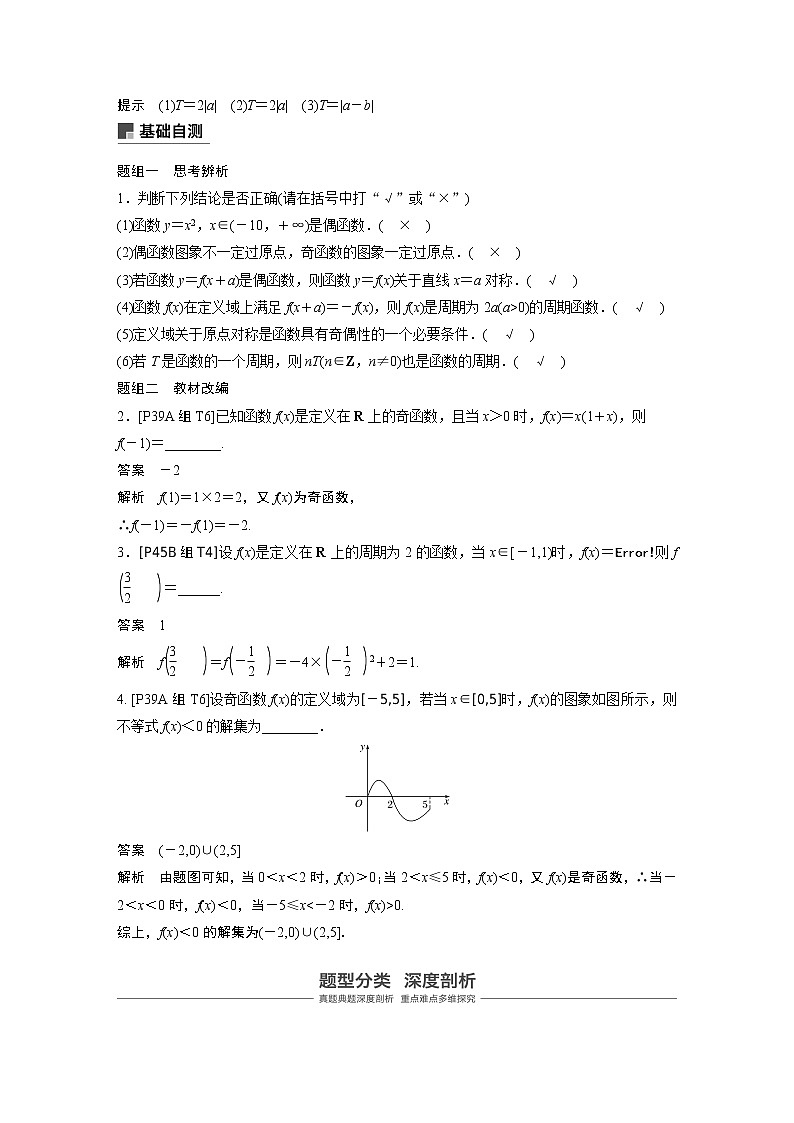 2020版高考数学新增分大一轮浙江专用版讲义：第三章　函数概念与基本初等函数Ⅰ3.302