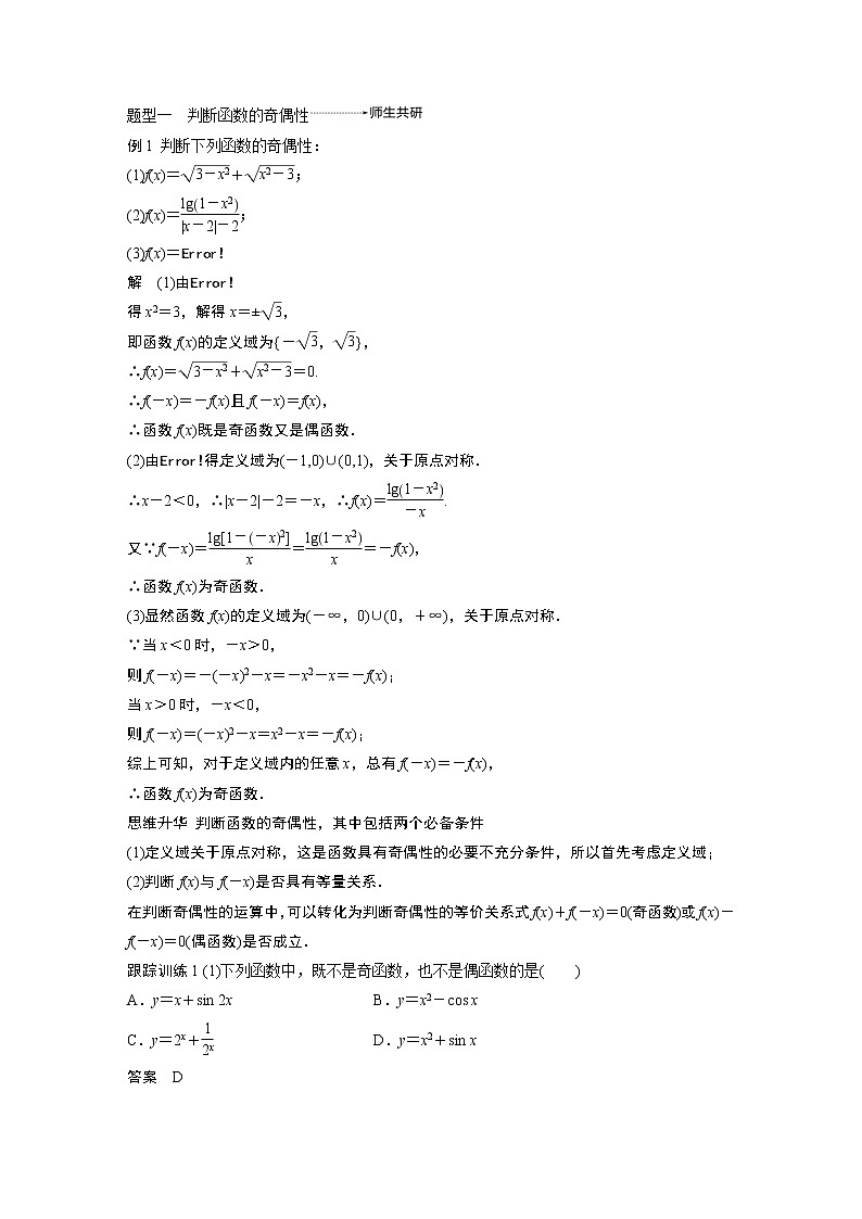2020版高考数学新增分大一轮浙江专用版讲义：第三章　函数概念与基本初等函数Ⅰ3.303