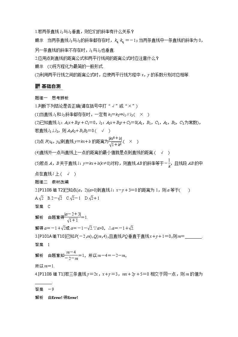 2020版高考数学新增分大一轮浙江专用版讲义：第九章平面解析几何9.202
