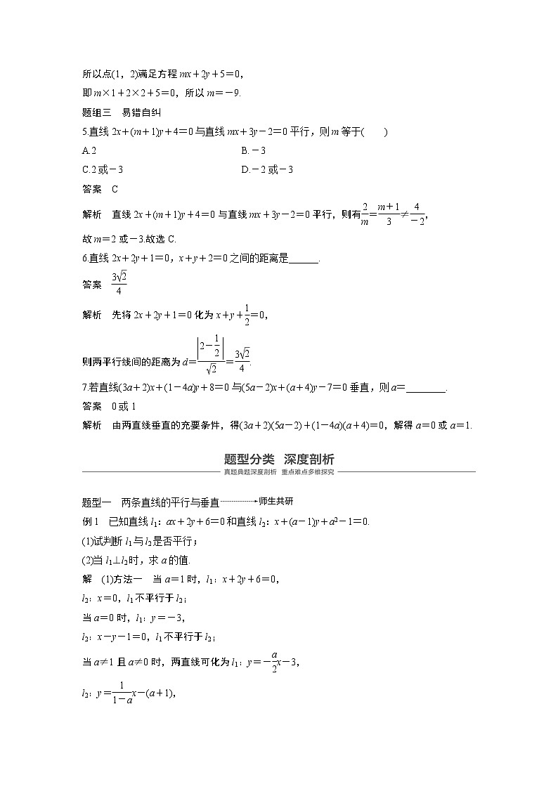 2020版高考数学新增分大一轮浙江专用版讲义：第九章平面解析几何9.203