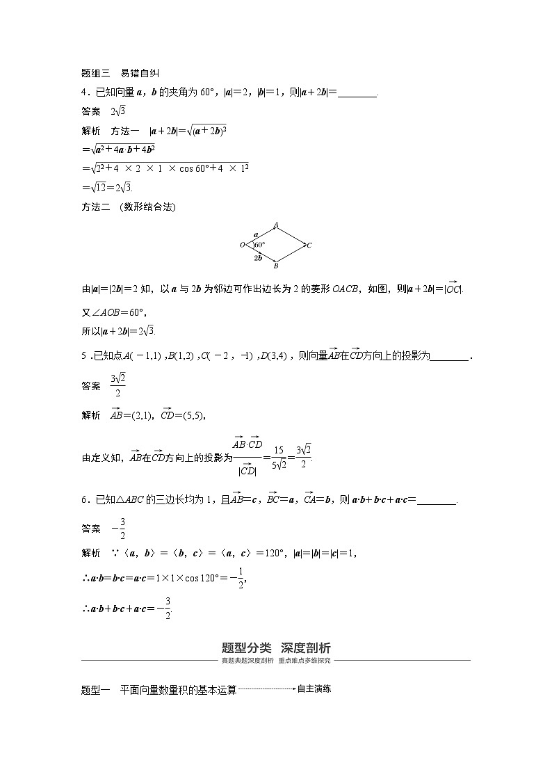 2020版高考数学新增分大一轮浙江专用版讲义：第六章平面向量、复数6.303