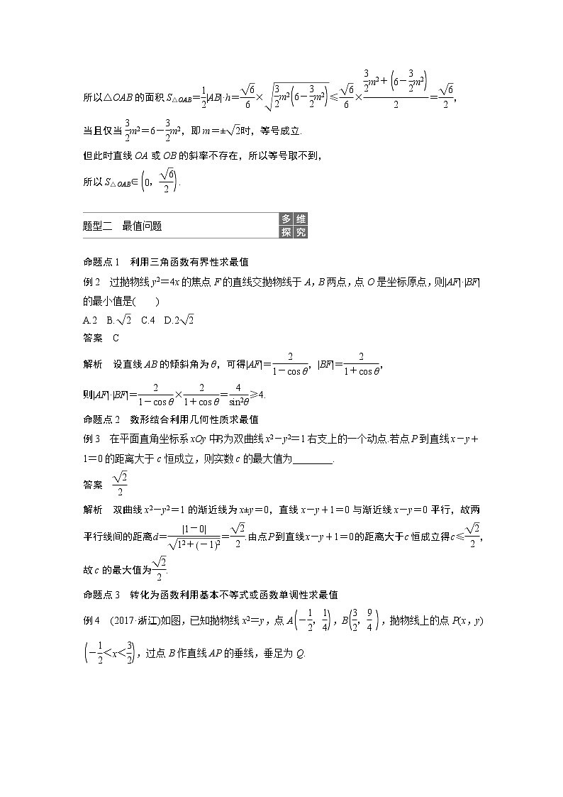 2020版高考数学新增分大一轮浙江专用版讲义：第九章平面解析几何高考专题突破六第1课时03