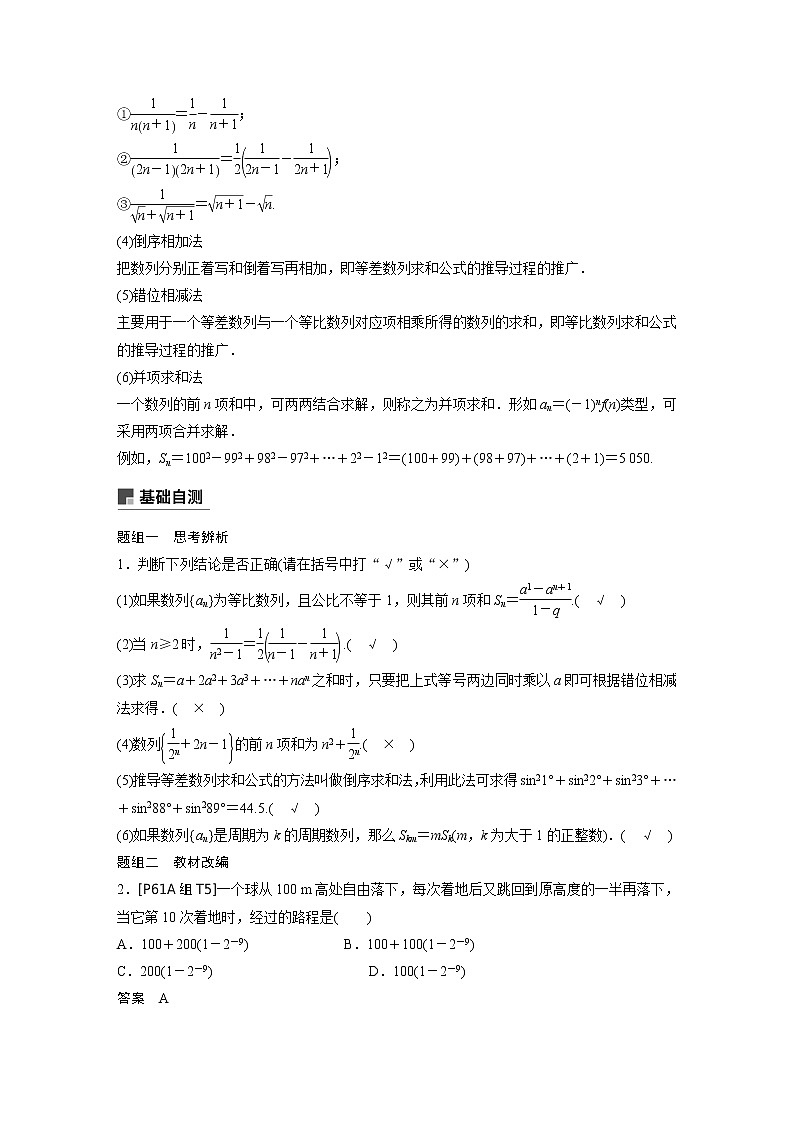 2020版高考数学新增分大一轮浙江专用版讲义：第七章　数列与数学归纳法7.4第1课时02