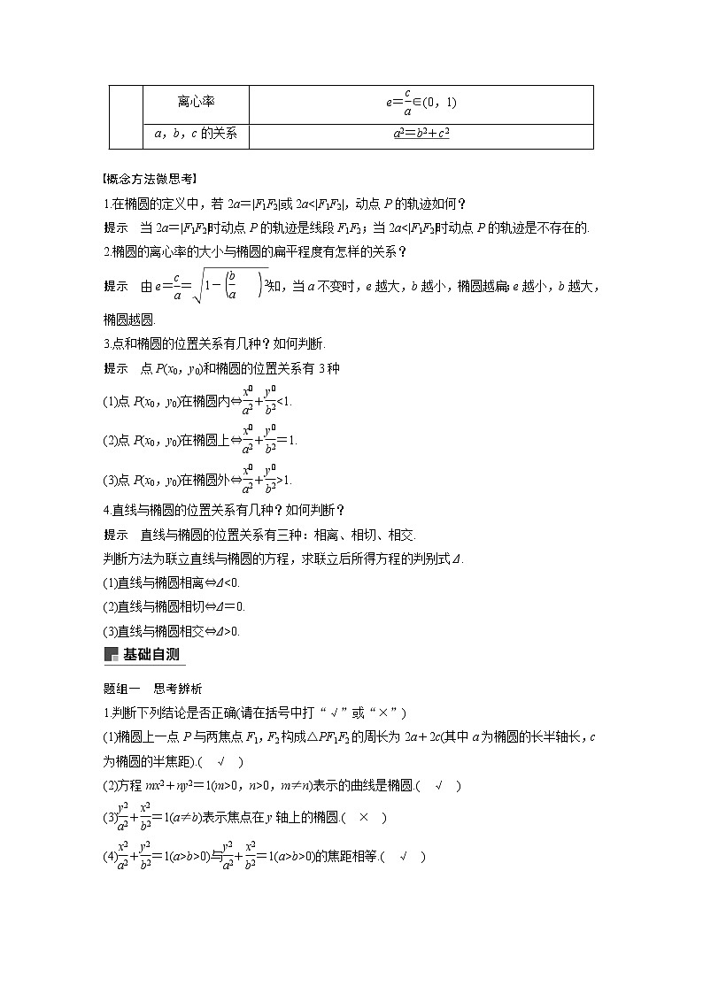 2020版高考数学新增分大一轮浙江专用版讲义：第九章平面解析几何9.5第1课时02