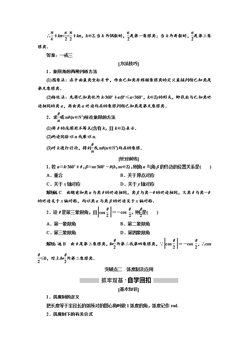 2020版高考数学（文）新创新一轮复习通用版讲义：第四章第一节　任意角和弧度制、任意角的三角函数第3页