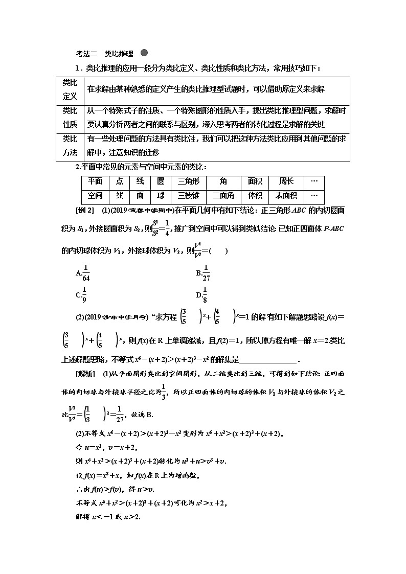 2020版高考数学（文）新创新一轮复习通用版讲义：第十二章第一节　合情推理与演绎推理03