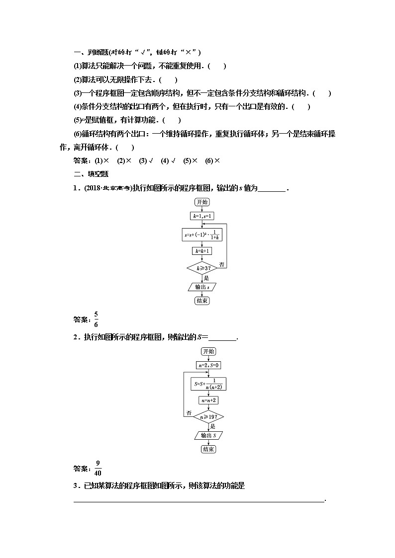 2020版高考数学（文）新创新一轮复习通用版讲义：第十二章第三节　算法与程序框图、复数第2页