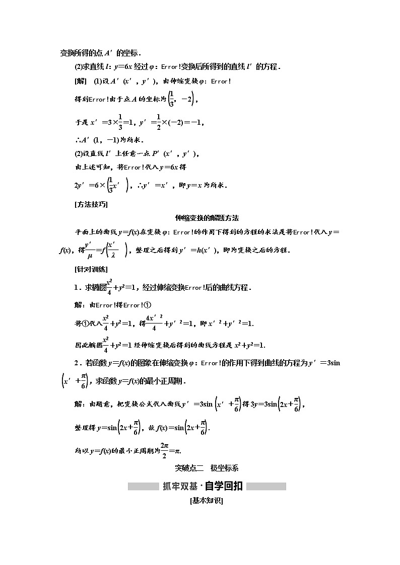 2020版高考数学（文）新创新一轮复习通用版讲义：选修4－4第一节坐标系第2页