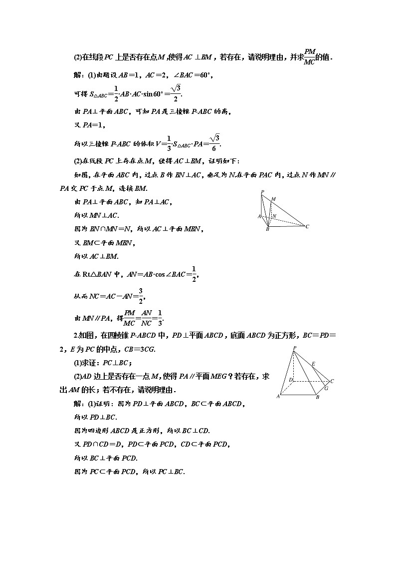 2020版高考数学（文）新设计一轮复习通用版讲义：第八章第六节直线、平面平行与垂直的综合问题第2页