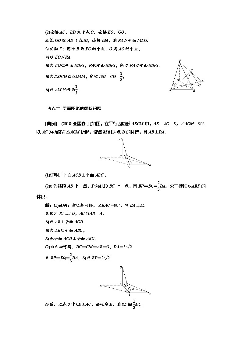 2020版高考数学（文）新设计一轮复习通用版讲义：第八章第六节直线、平面平行与垂直的综合问题第3页