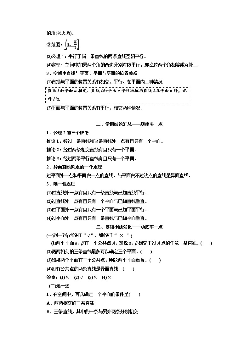 2020版高考数学（文）新设计一轮复习通用版讲义：第八章第三节空间点、直线、平面之间的位置关系02