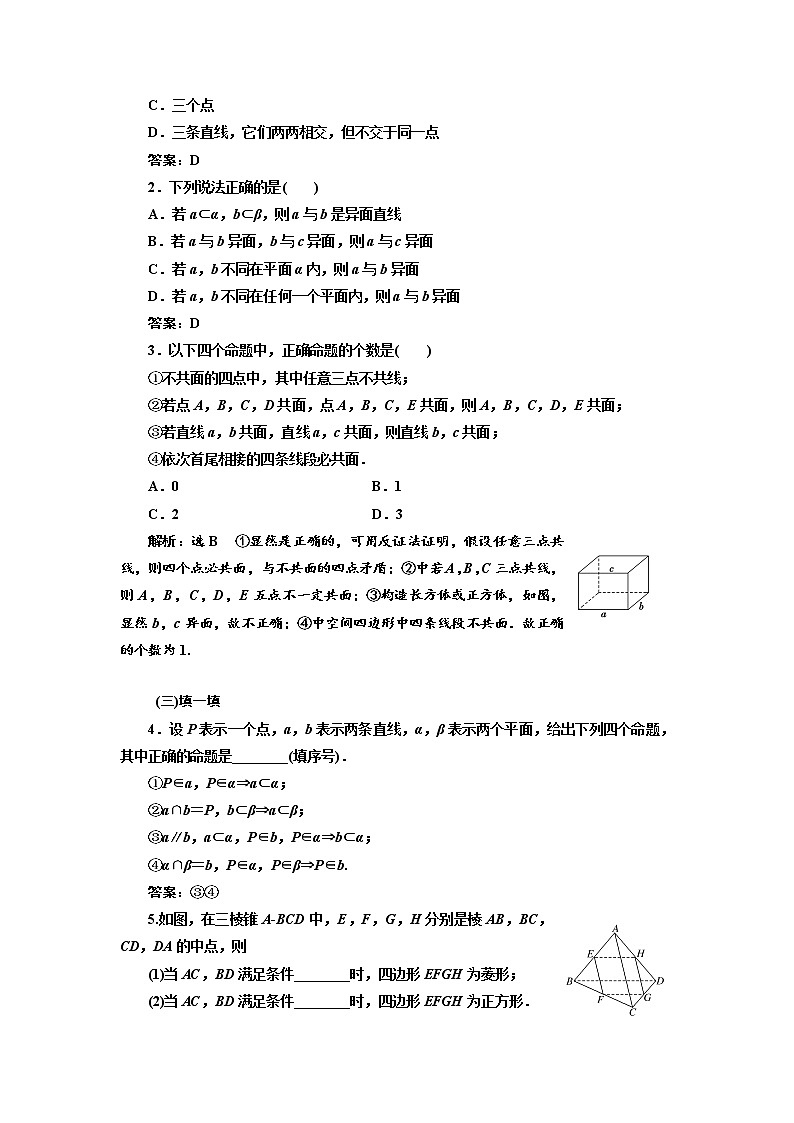 2020版高考数学（文）新设计一轮复习通用版讲义：第八章第三节空间点、直线、平面之间的位置关系03