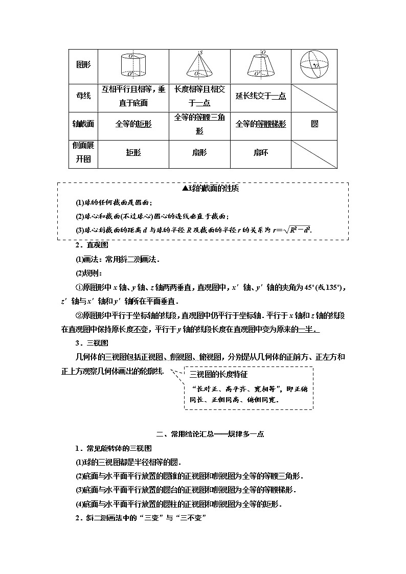 2020版高考数学（文）新设计一轮复习通用版讲义：第八章第一节空间几何体的结构特征、三视图和直观图第2页