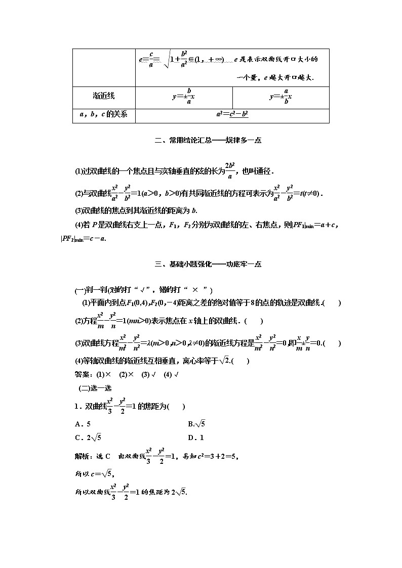 2020版高考数学（文）新设计一轮复习通用版讲义：第九章第七节双曲线第2页