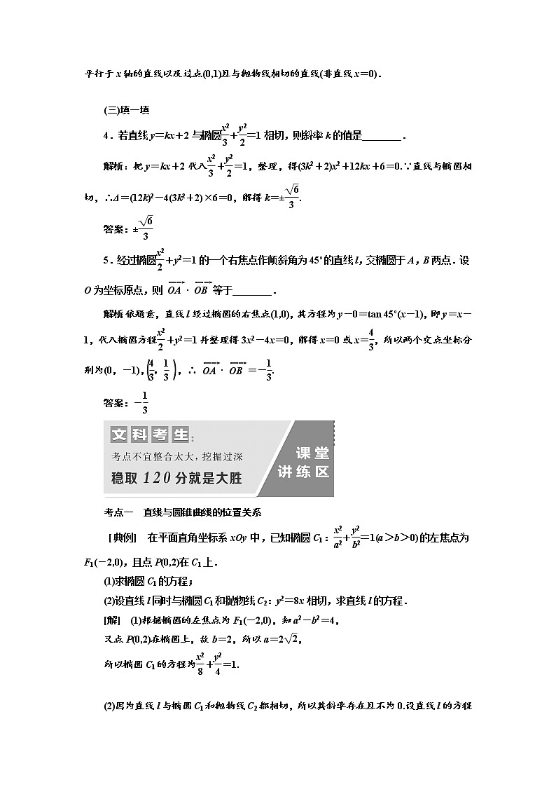 2020版高考数学（文）新设计一轮复习通用版讲义：第九章第九节直线与圆锥曲线的位置关系第3页