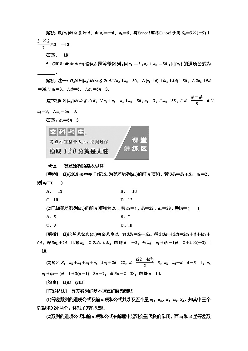 2020版高考数学（文）新设计一轮复习通用版讲义：第六章第二节等差数列及其前n项和第3页