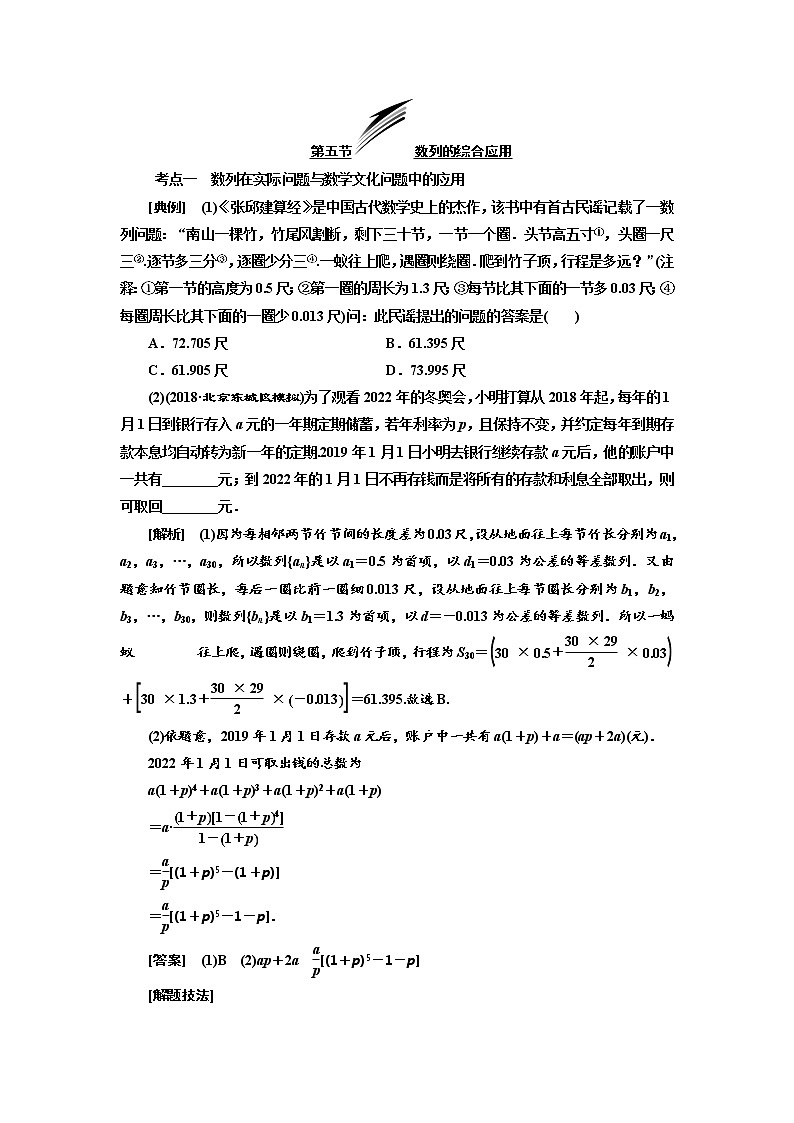 2020版高考数学（文）新设计一轮复习通用版讲义：第六章第五节数列的综合应用01